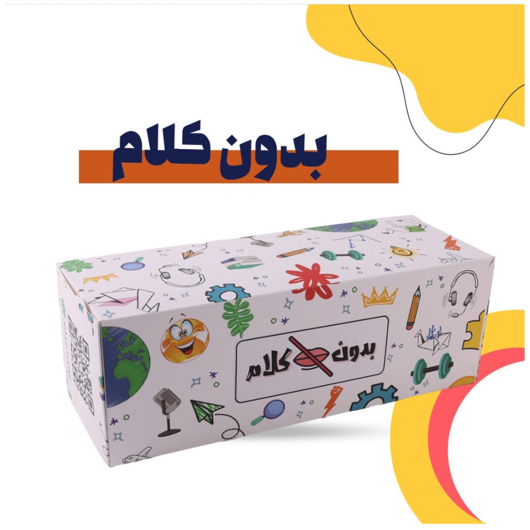 بدون كلام 1